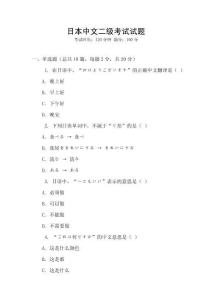 日本中文二級考試試題