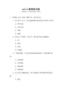 catia建模面試題