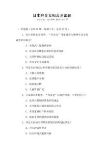 日本拜金女相親測(cè)試題