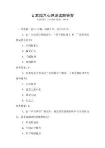日本綜藝心理測試題答案