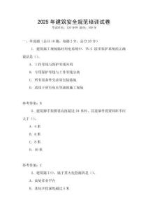 2025年建筑安全規(guī)范培訓(xùn)試卷