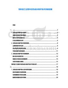 飼料加工過程中活性成分保護技術(shù)突破進展