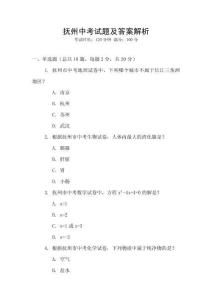 抚州中考试题及答案解析