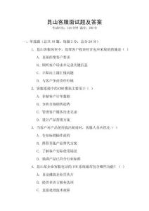 昆山客服面試題及答案