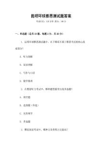 昆明环球雅思测试题答案
