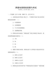 跨境電商稅收政策與考試