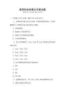 星網(wǎng)科技有限公司筆試題