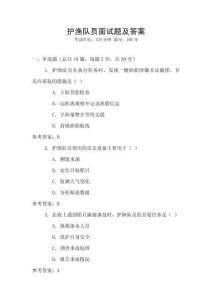 護漁隊員面試題及答案