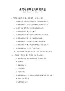 是否有家暴傾向的測試題