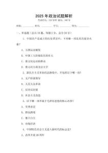 2025年政治試題解析