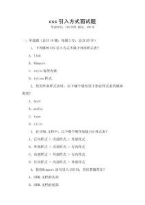 css引入方式面试题