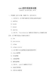 css进阶高级面试题
