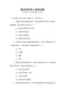 普洱消防员心理测试题