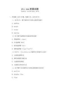 div css的面试题