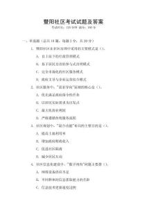 暨阳社区考试试题及答案
