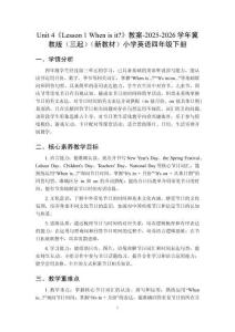 Unit 4《Lesson 1 When is it》教案-2025-2026學年冀教版（三起）（新教材）小學英語四年級下冊