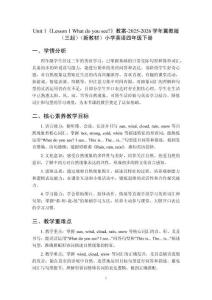 Unit 1《Lesson 1 What do you see》教案-2025-2026學年冀教版（三起）（新教材）小學英語四年級下冊