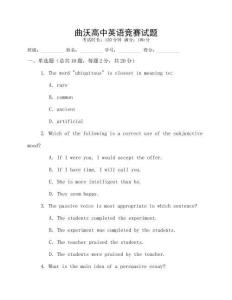 曲沃高中英語競賽試題