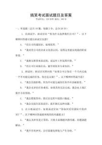 搞笑考試面試題目及答案
