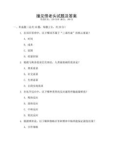 撞见怪老头试题及答案