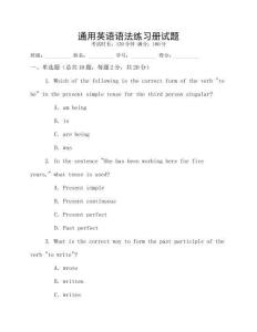 通用英語語法練習(xí)冊試題