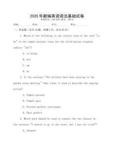 2025年新編英語語法基礎(chǔ)試卷