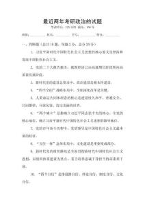 最近兩年考研政治的試題