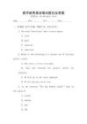 教學新秀英語筆試題目及答案