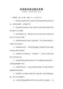 有償教育面試題及答案