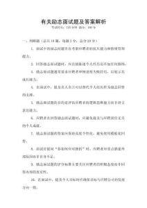 有關(guān)勵(lì)志面試題及答案解析