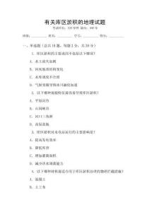 有關庫區(qū)淤積的地理試題