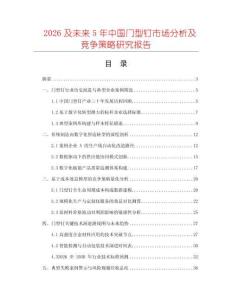 2026及未來5年中國門型釘市場分析及競爭策略研究報告