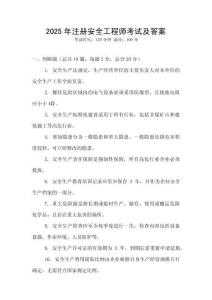 2025年注冊安全工程師考試及答案