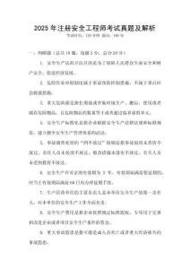 2025年注冊安全工程師考試真題及解析