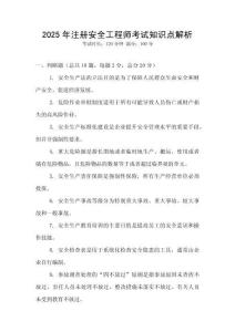 2025年注冊安全工程師考試知識點解析