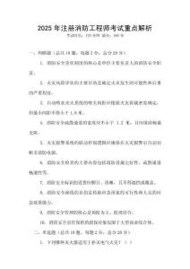 2025年注冊消防工程師考試重點解析