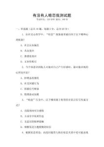 有沒有人暗戀我測試題