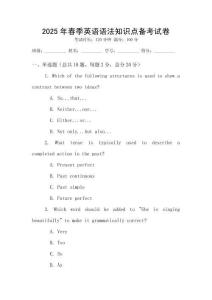 2025年春季英語語法知識點(diǎn)備考試卷