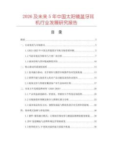 2026及未來5年中國太陽鏡藍牙耳機行業(yè)發(fā)展研究報告