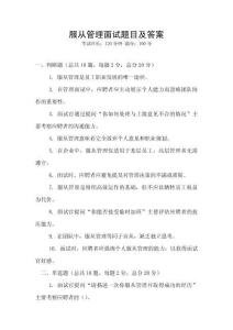 服從管理面試題目及答案