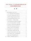 2026及未來5年中國夾晾衣繩市場分析及競爭策略研究報告