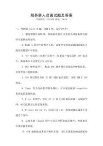 服務器人員面試題及答案