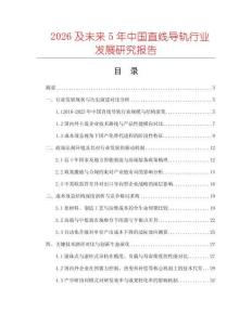 2026及未來5年中國直線導軌行業(yè)發(fā)展研究報告