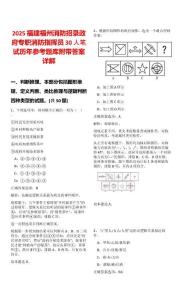 2025福建福州消防招錄政府專職消防指揮員30人筆試歷年參考題庫附帶答案詳解