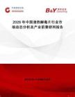 2026年中國清熱解毒片行業(yè)市場動態(tài)分析及產(chǎn)業(yè)前景研判報告