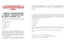 2025北京市地鐵運(yùn)營(yíng)有限公司運(yùn)營(yíng)一分公司定向培訓(xùn)生招生筆試歷年參考題庫附帶答案詳解