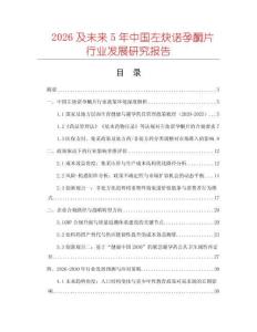 2026及未來(lái)5年中國(guó)左炔諾孕酮片行業(yè)發(fā)展研究報(bào)告