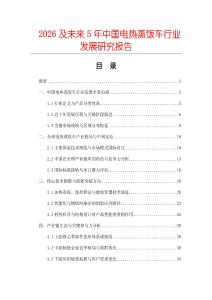 2026及未來5年中國電熱蒸飯車行業(yè)發(fā)展研究報告