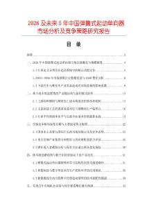 2026及未來5年中國彈簧式起動(dòng)單向器市場分析及競爭策略研究報(bào)告