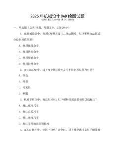2025年機(jī)械設(shè)計(jì)CAD繪圖試題